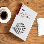 کتاب تئوری انتخاب