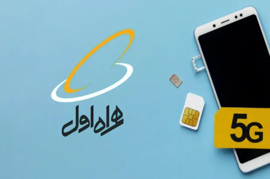 شارژ اضطراری همراه اول