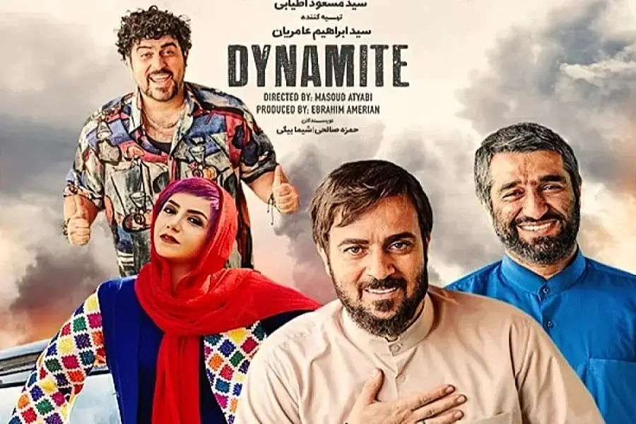 دینامیت از پرفروش ترین فیلم های سینمای ایران