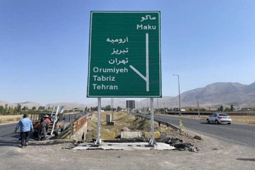 فاصله تهران تا ارومیه