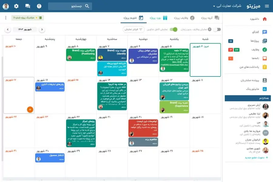 بررسی بخش‌های مختلف و کاربردی میزیتو