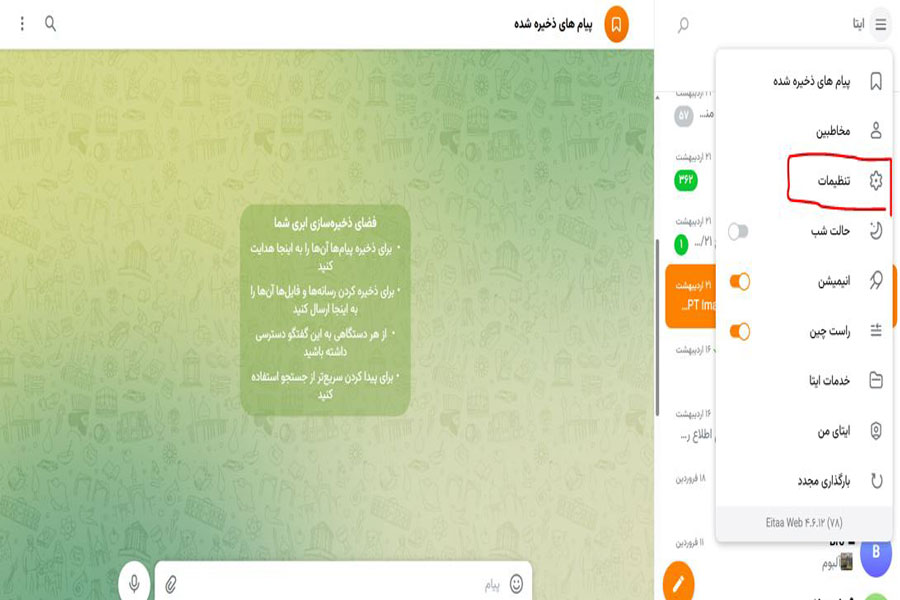 آشنایی با منوی تنظیمات ایتا وب